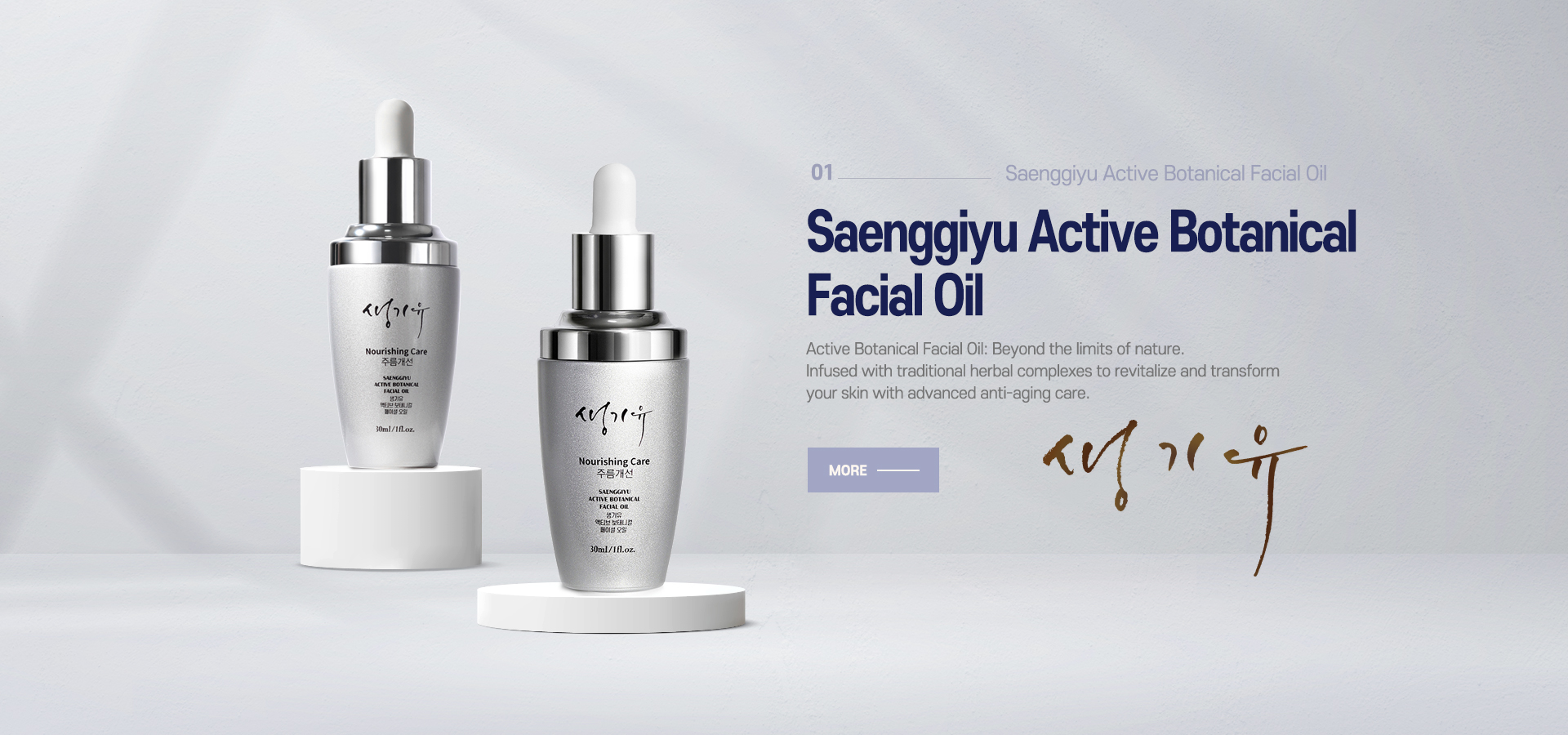 액티브 보태니컬 페이셜 오일